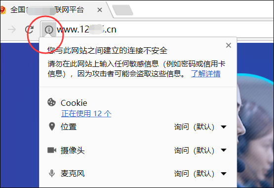 谷歌提示“您与此网站之间建立的连接不安全”