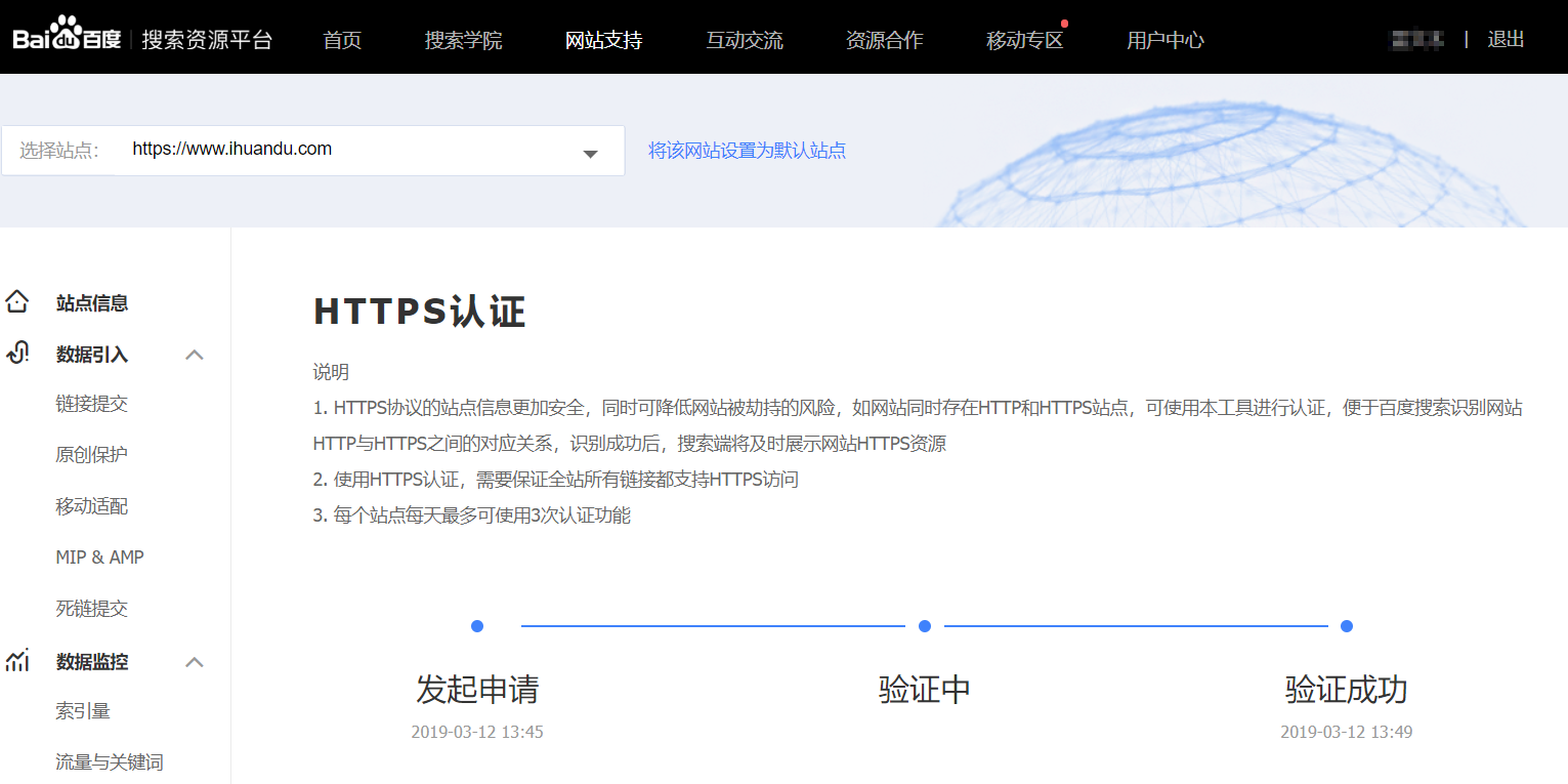 百度设置HTTPS认证