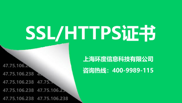 使用SSL证书，为网络提供安全通道