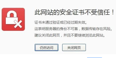 What，竟然显示无效的SSL证书！你可能需要检查这4个方面