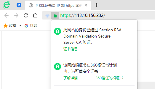 IP SSL证书和域名SSL证书的区别