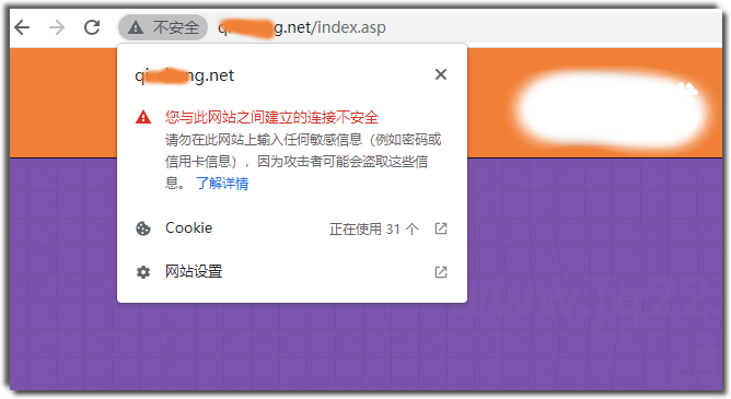 网站不安全