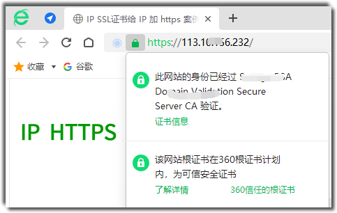 https + 公网 IP 地址，如何实现？