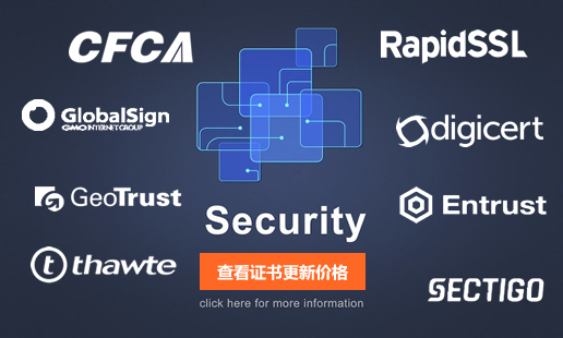 各个品牌的SSL证书