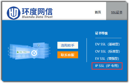 IP SSL证书申请地址