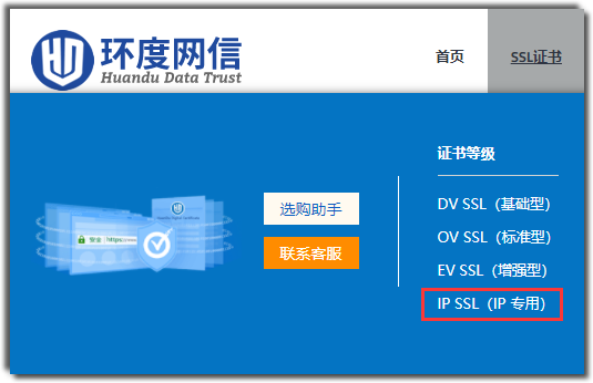 环度网信：IP 地址也可以申请 SSL证书实现 https 加密