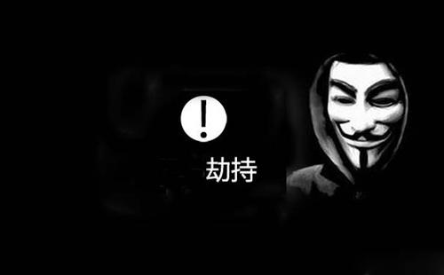 发现网站被劫持该怎么办？