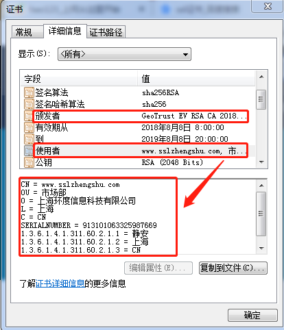 部署OVSSL和EVSSL证书，远离HTTPS钓鱼网站