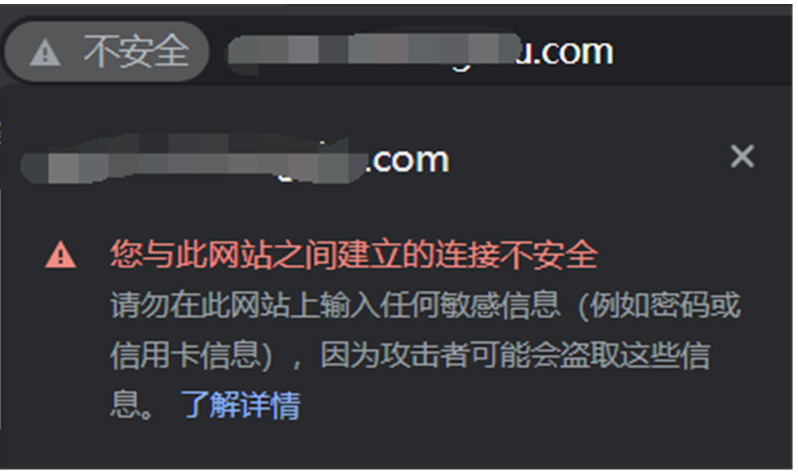 访问网站时浏览器提示“不安全”要紧吗？