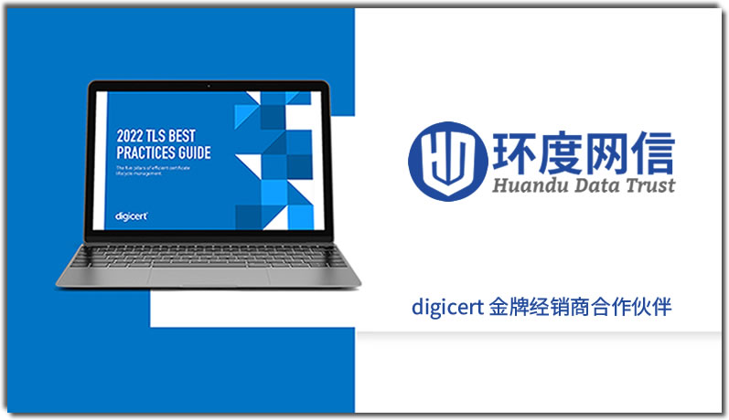 digicert授权代理商