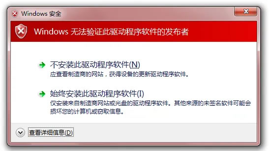 Windows 无法验证此驱动程序软件的发布者