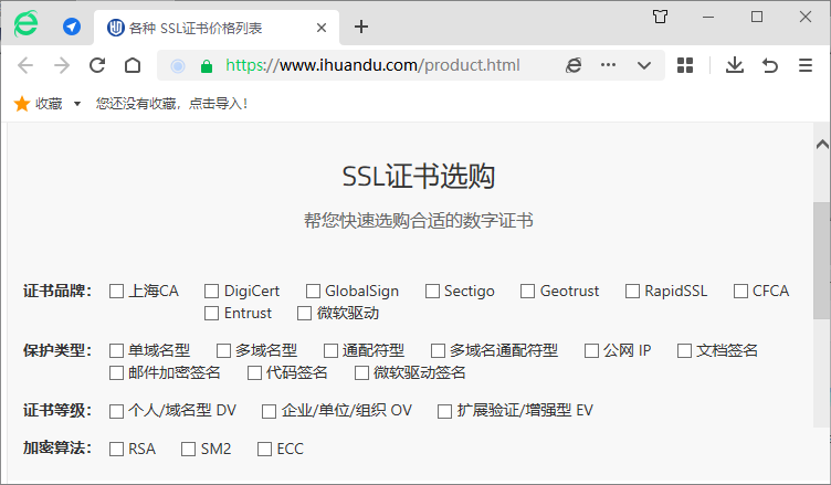 可以申请各种各样的SSL证书的平台