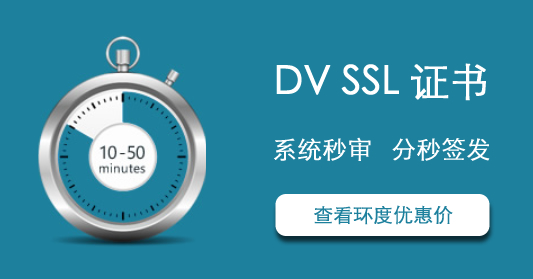 1个SSL证书只要180元含税价，包安装