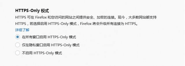 Firefox 83 引入 HTTPS-Only 模式访问网站意味着什么？