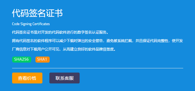 代码签名证书常见的 3 个品牌软件数字