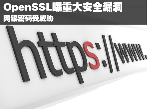 【注意】OpenSSL曝DROWN漏洞，3个方面防攻击